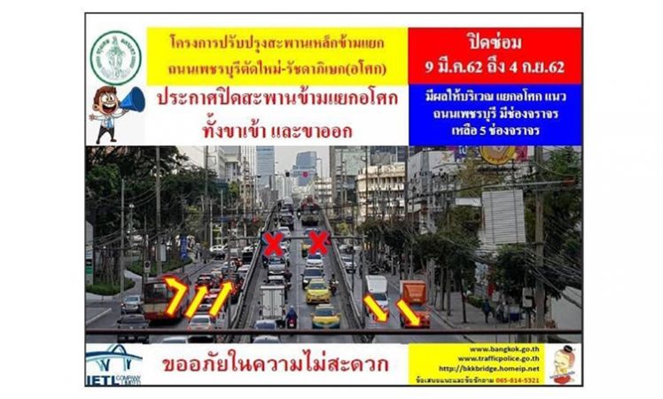 เตรียมปิดการจราจร ปรับปรุงสะพานข้ามแยกอโศก 9 มี.ค. - 4 ก.ย. 62