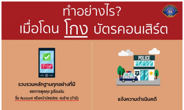 เปิดวิธีรับมือ ทำอย่างไรเมื่อโดน ‘โกง’ บัตรคอนเสิร์ต